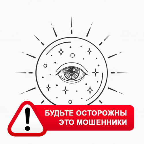 Союз Магов России в Черусти – это мошенники